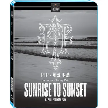 PTP: 永遠不滅 (BD)