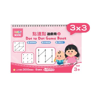 Curios點連點遊戲冊系列/ 3x3/ 上冊