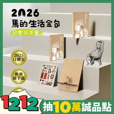 2026八耐舜子馬的生活金句手帳日曆組