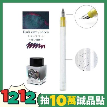 SAILOR書法藝術尖沾水筆+10ml閃光墨水組合/ Dark cave/ sheen