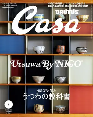 Casa BRUTUS (1月/2026)