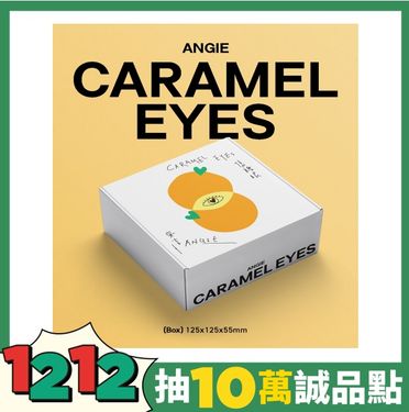 Caramel Eyes 焦糖眼 (實體精裝版)