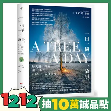 一日一樹一故事: 每天用一棵樹讓自己沉浸在大自然裡
