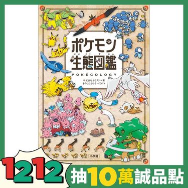 ポケモン生態図鑑