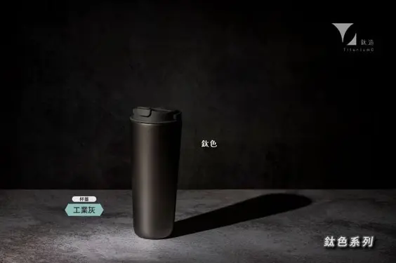 鈦造/純鈦跳跳杯/鈦色系列【工業灰蓋】附純鈦吸管/ 800ml