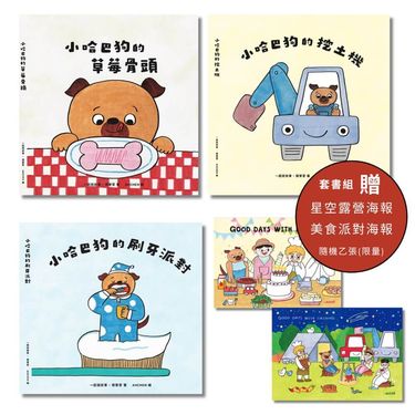 小哈巴狗套書海報組合 (附限量海報/3冊合售)