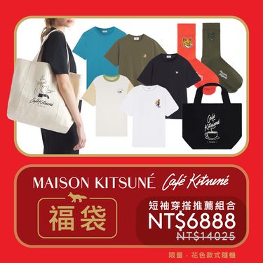 MAISON KITSUNÉ LUCKY BAG 馬年福袋-短袖穿搭推薦組合/中性/ L