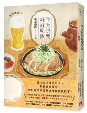 今天也要好好吃飯: 午餐酒