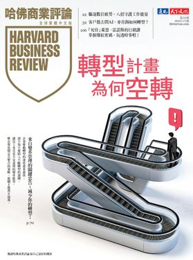哈佛商業評論 HBR (中文版), 一月