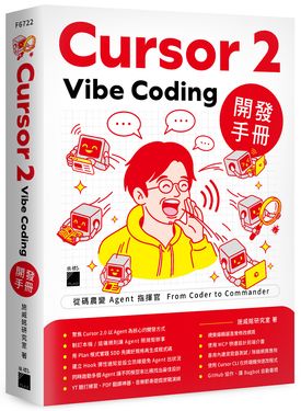 Cursor 2 Vibe Coding開發手冊