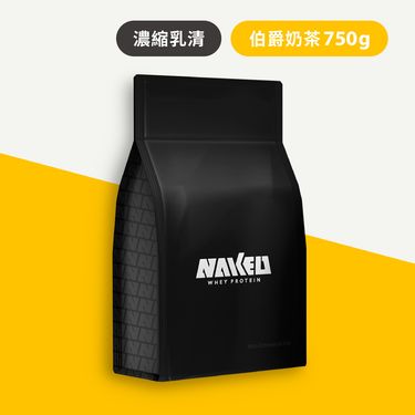 【NAKED裸肌】益生菌濃縮乳清_伯爵奶茶 (750g/包) (專利益生菌添加) 