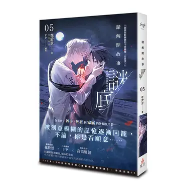 請解開故事謎底 5