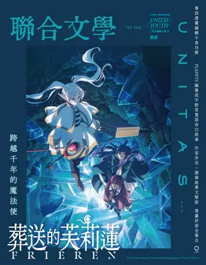 聯合文學, 二月
