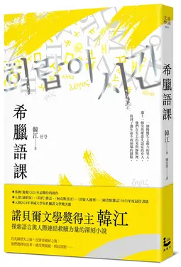希臘語課