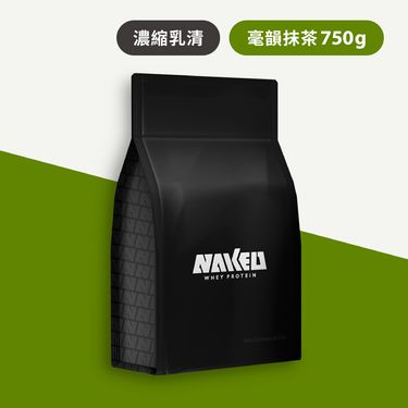 【NAKED裸肌】益生菌濃縮乳清_毫韻抹茶 (750g/包) (專利益生菌添加)