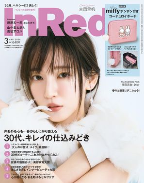 In Red (3月/増刊号/2026/附miffy米飛兔刺繡圖案收納包)