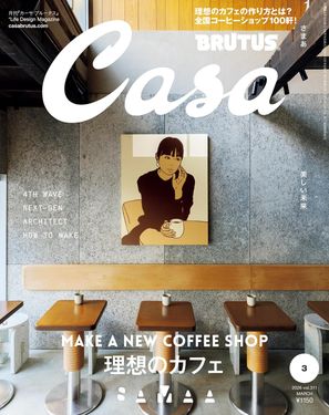 Casa BRUTUS (3月/2026)
