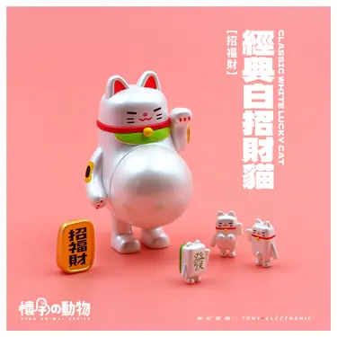 東尼電機懷孕動物系列公仔盒玩/ 招財貓2.0/ 單入隨機