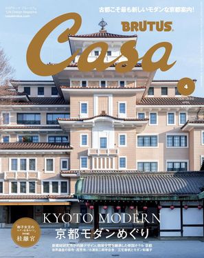Casa BRUTUS (4月/2026)