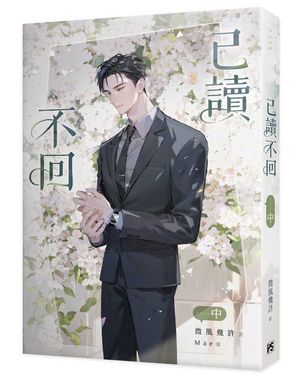 已讀不回 中