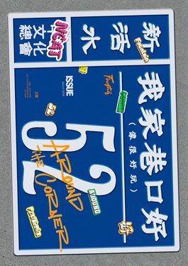 新活水, 三月