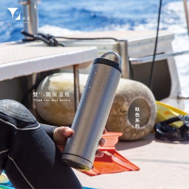 鈦造/純鈦雙開瓶/鈦色系列/雙開保溫瓶(純鈦濾網)/ 600ml
