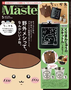 MonoMaster (5月/2026/附吉伊卡哇Chiikawa栗子饅頭圖案酒壺套組)