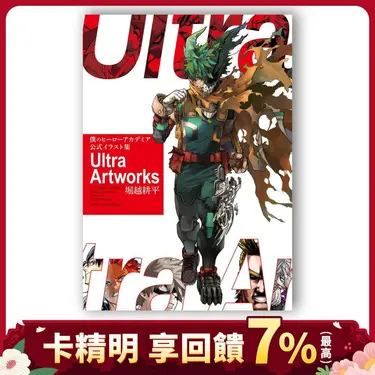 僕のヒーローアカデミア 公式イラスト集: Ultra Artworks