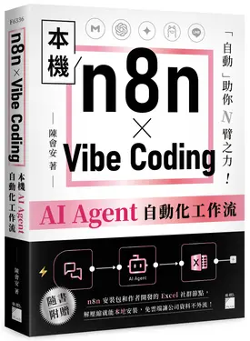 n8n X Vibe Coding本機AI Agent自動化工作流