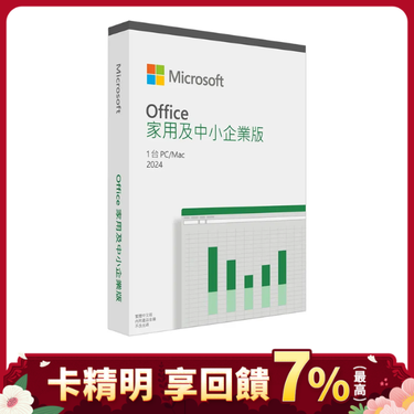 Microsoft 微軟Office 2024 家用及中小企業版 彩盒裝 (拆封後不可退換貨)