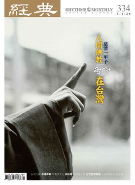 經典雜誌, 五月