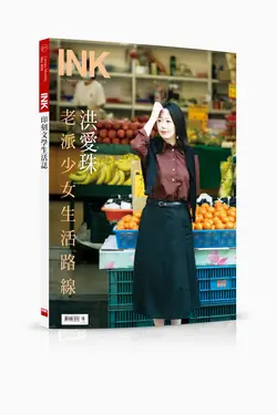 INK 印刻文學生活誌, 五月
