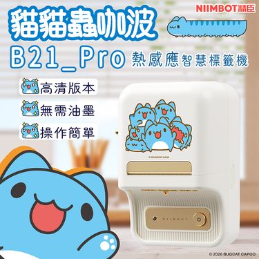 精臣B21 Pro標籤機/ 貓貓蟲咖波/ A款/ 附1捲貼紙