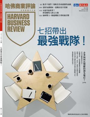 哈佛商業評論 HBR (中文版), 五月