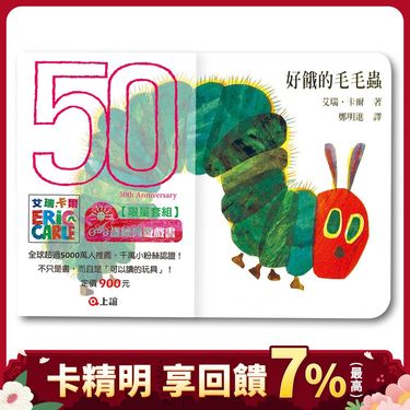 艾瑞．卡爾: 0-3歲經典遊戲套書 (3冊合售)