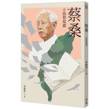 蔡桑: 小說蔡焜霖