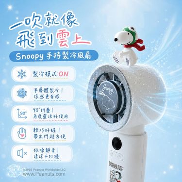 infoThink史努比系列手持製冷風扇/ 飛行