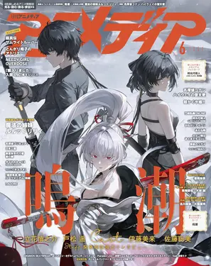 アニメディアAnimedia (6月/2026/附B3海報2枚組)