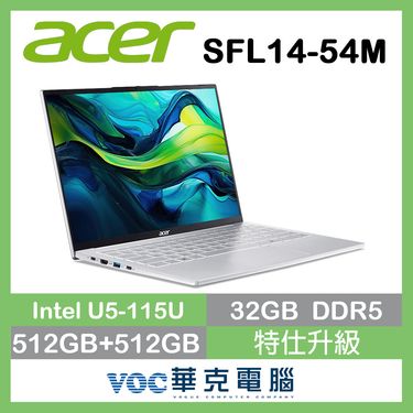 贈無線滑鼠+8合1集線器+筆電燈夾 acer 宏碁Swift Lite 14吋 AI筆電 銀(Ultra5-115U/32G/512G+512G/W11/SFL14-54M-54DH)特仕升級