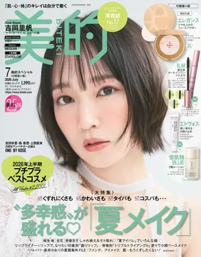 美的 (7月/2026/付録違い版/附髮妝師夢月嚴選夏日美妝BOX)
