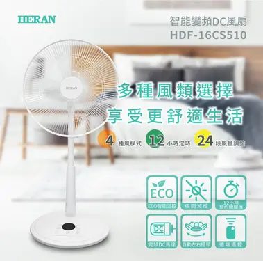 【限量B級福利品】HERAN禾聯 16吋變頻DC風扇 HDF-16CS510(有使用痕跡)