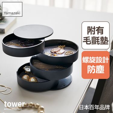 日本【YAMAZAKI】tower四層旋轉收納盒(黑)