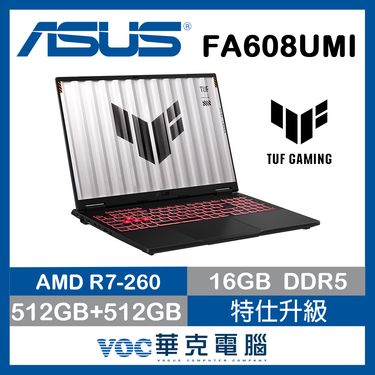 贈電競後背包+雷蛇電競滑鼠 ASUS 華碩TUF Gaming F16 電競筆電 灰(R7 260/16GB/512GB+512GB/RTX 5060/16/W11/FA608UMI-0091A260H)特仕升級