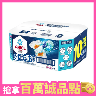 ARIEL 4D超強極淨洗衣膠囊/ 70顆×2袋/ 箱