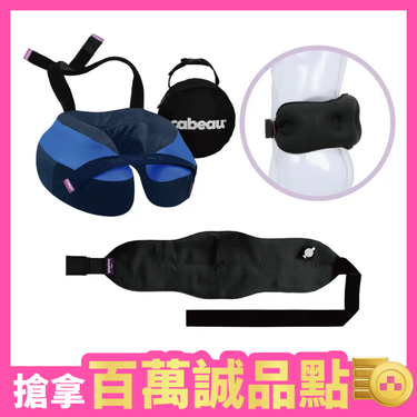 Cabeau旅途神隊友-S3頸枕TNE+護腰帶經典版/ 雪梨藍
