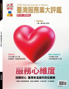 2026臺灣服務業大評鑑