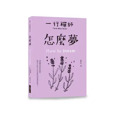 怎麼夢