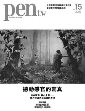 pen tw國際中文版 (07月)