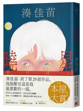 曉星 (附「曉．星」雙面書衣)