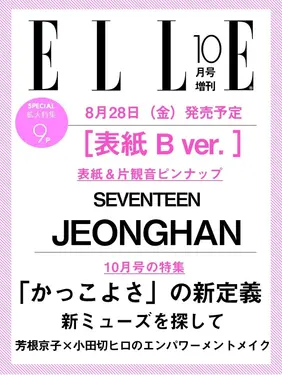 ELLE JAPONエル．ジャポン (10月/2026/増刊特別版B)